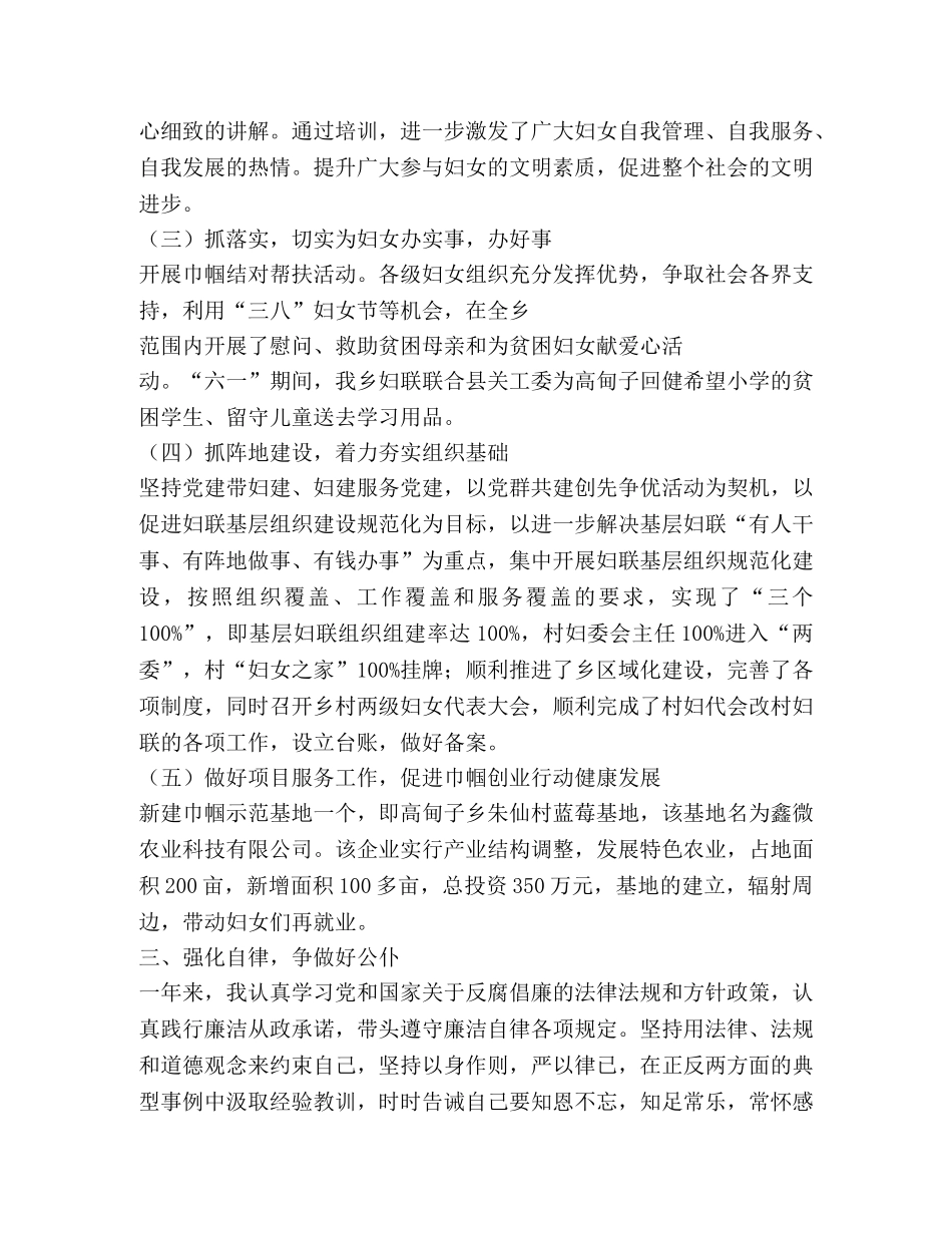 2024年乡镇妇联主席工作述职 _第2页