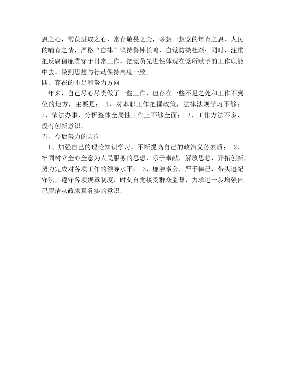 2024年乡镇妇联主席工作述职 _第3页