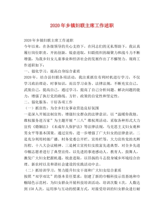 2024年乡镇妇联主席工作述职 