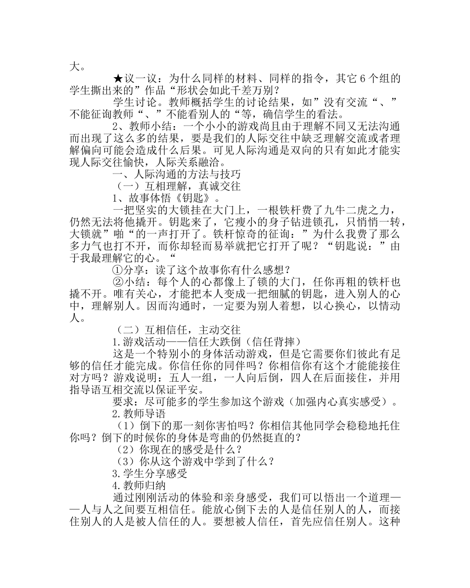 主题班会教案初三心理健康教案：让心靠近——学会沟通 _第2页