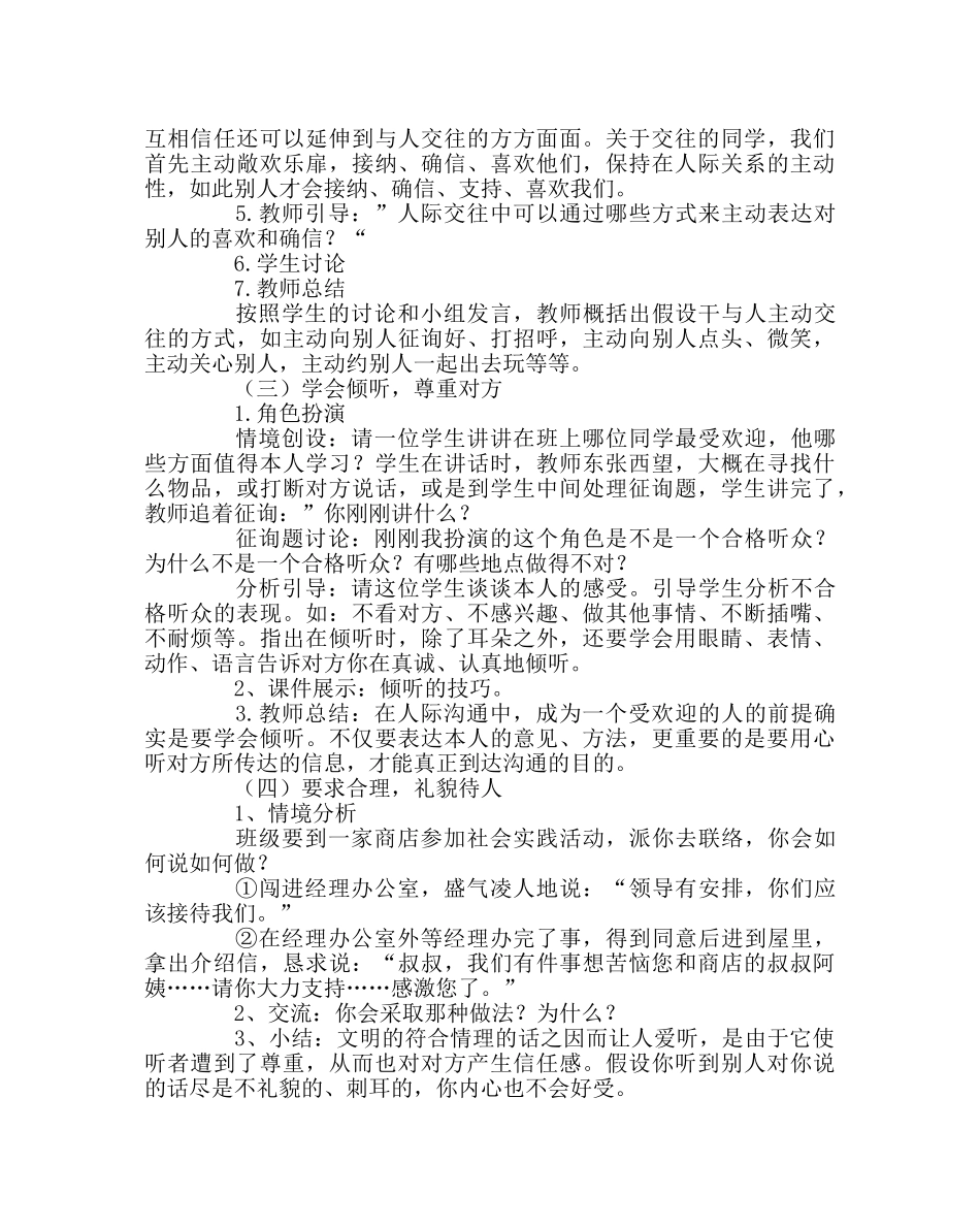 主题班会教案初三心理健康教案：让心靠近——学会沟通 _第3页