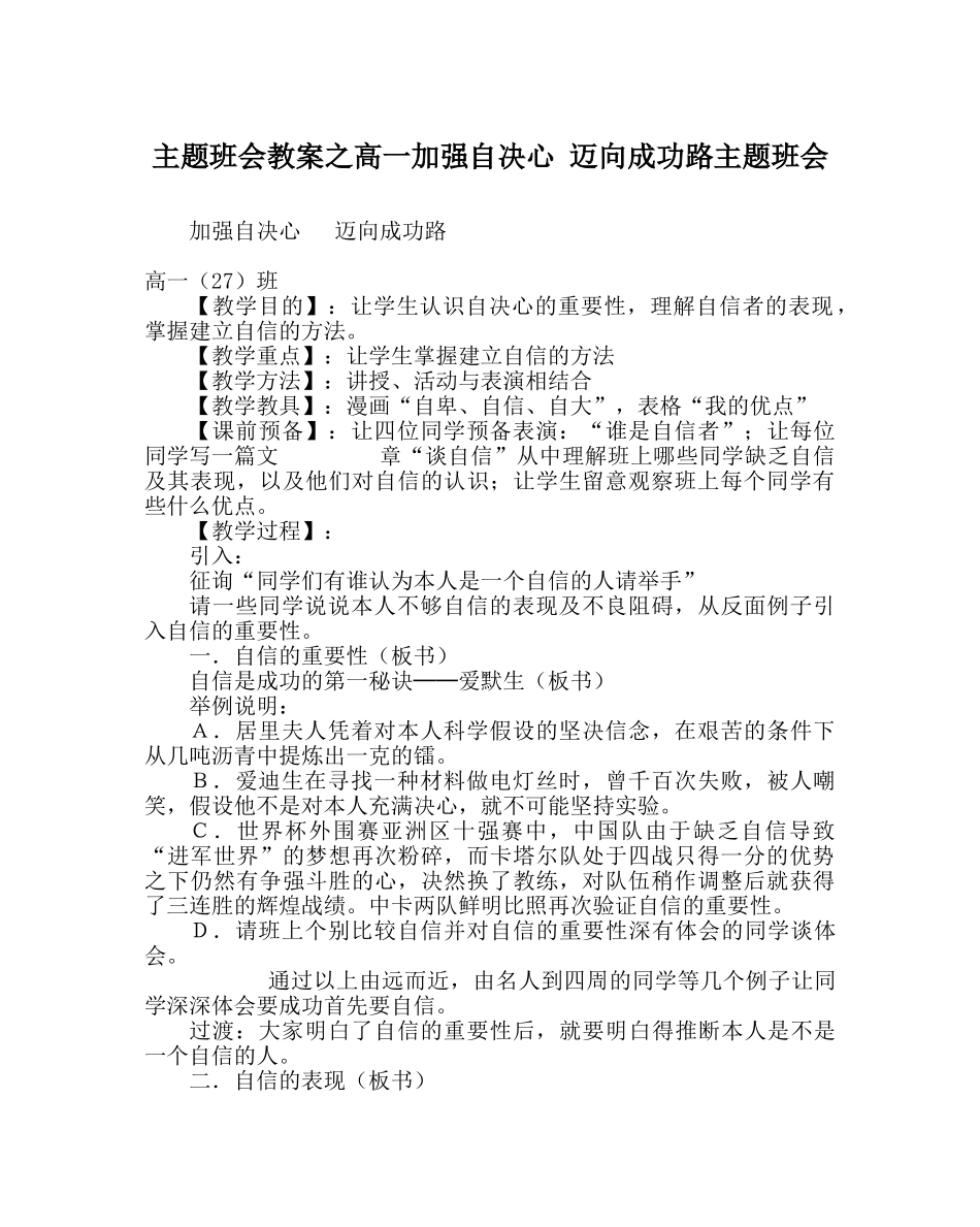 主题班会教案高一增强自信心 迈向成功路主题班会 _第1页