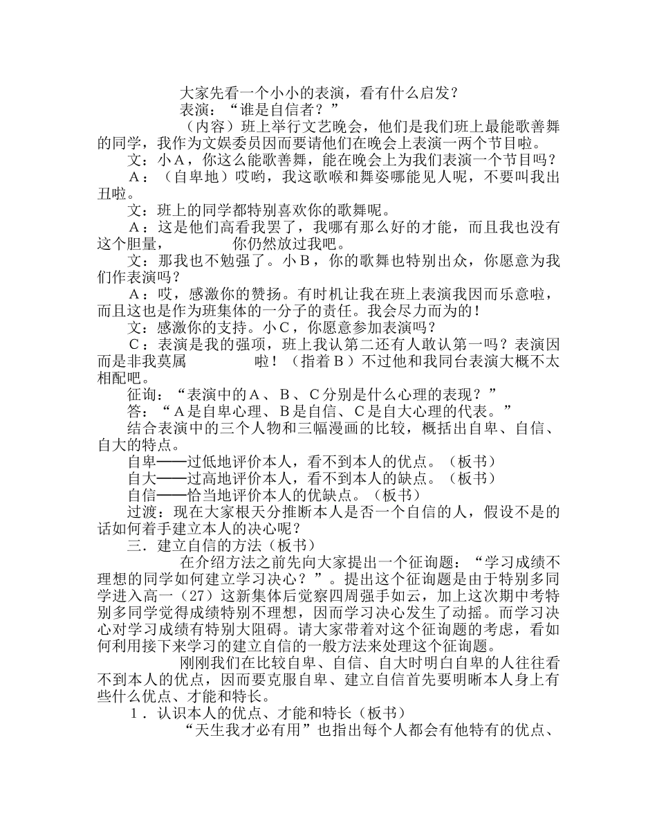 主题班会教案高一增强自信心 迈向成功路主题班会 _第2页