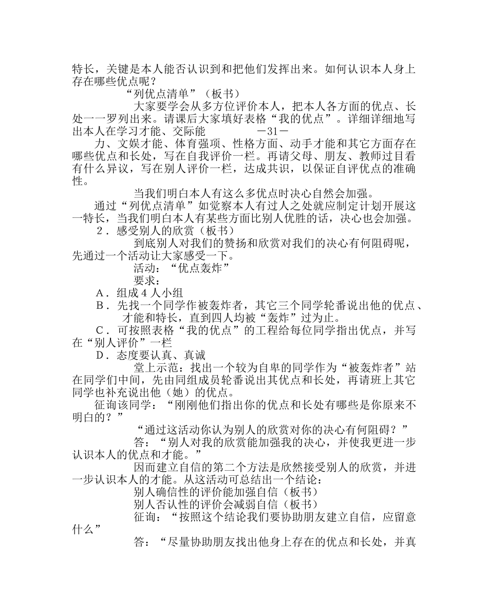 主题班会教案高一增强自信心 迈向成功路主题班会 _第3页