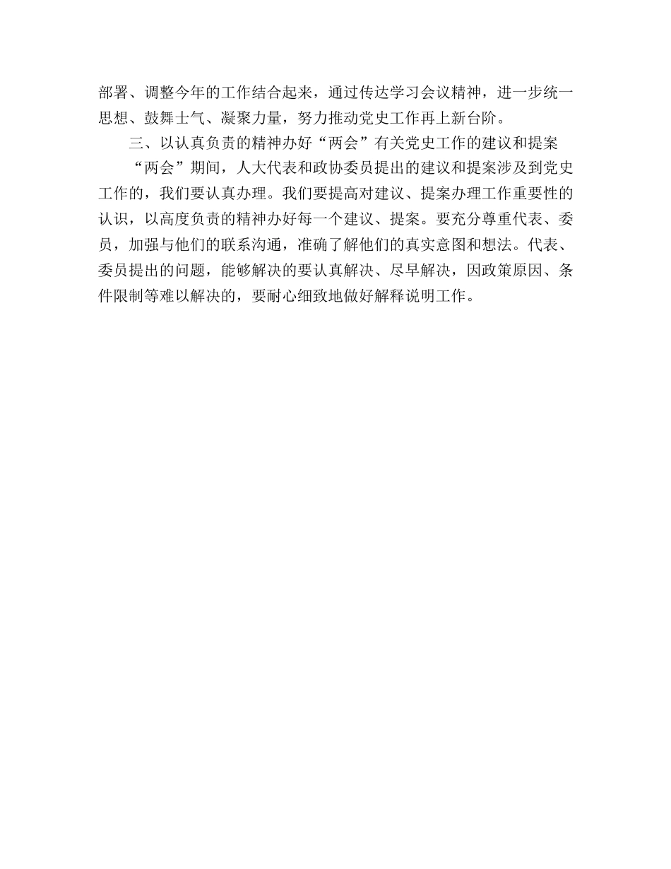 2024年学习贯彻两会精神学习心得体会 _第2页