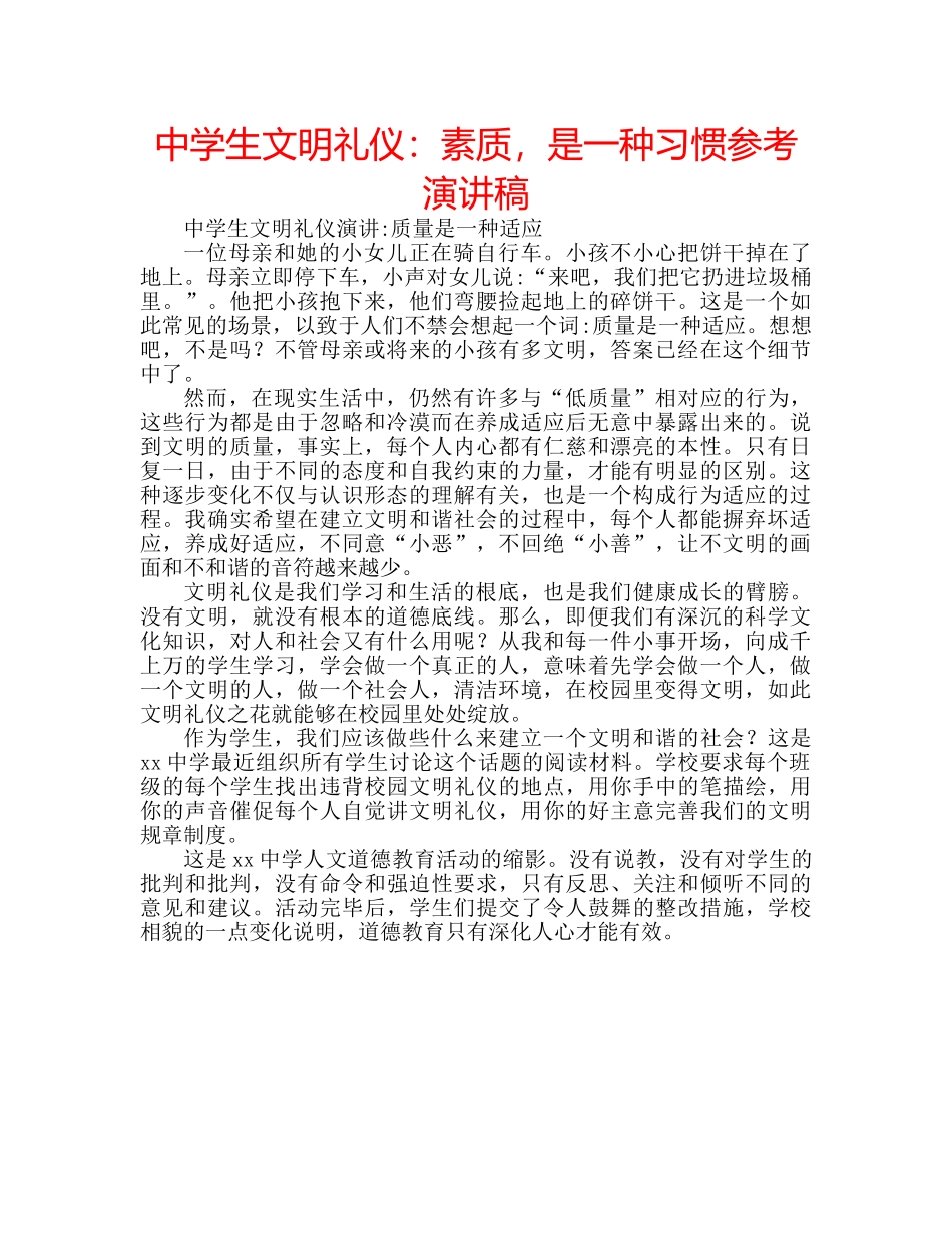 中学生文明礼仪：素质，是一种习惯参考演讲稿 _第1页