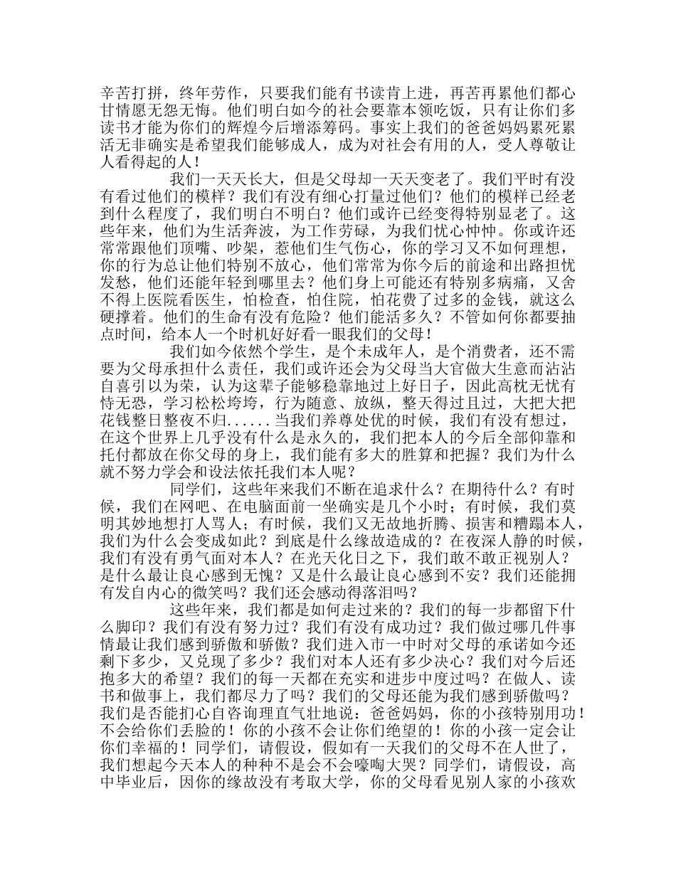 中学：我们为什么而读书参考演讲稿 _第2页