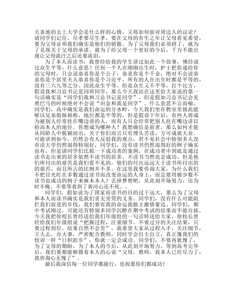 中学：我们为什么而读书参考演讲稿 _第3页