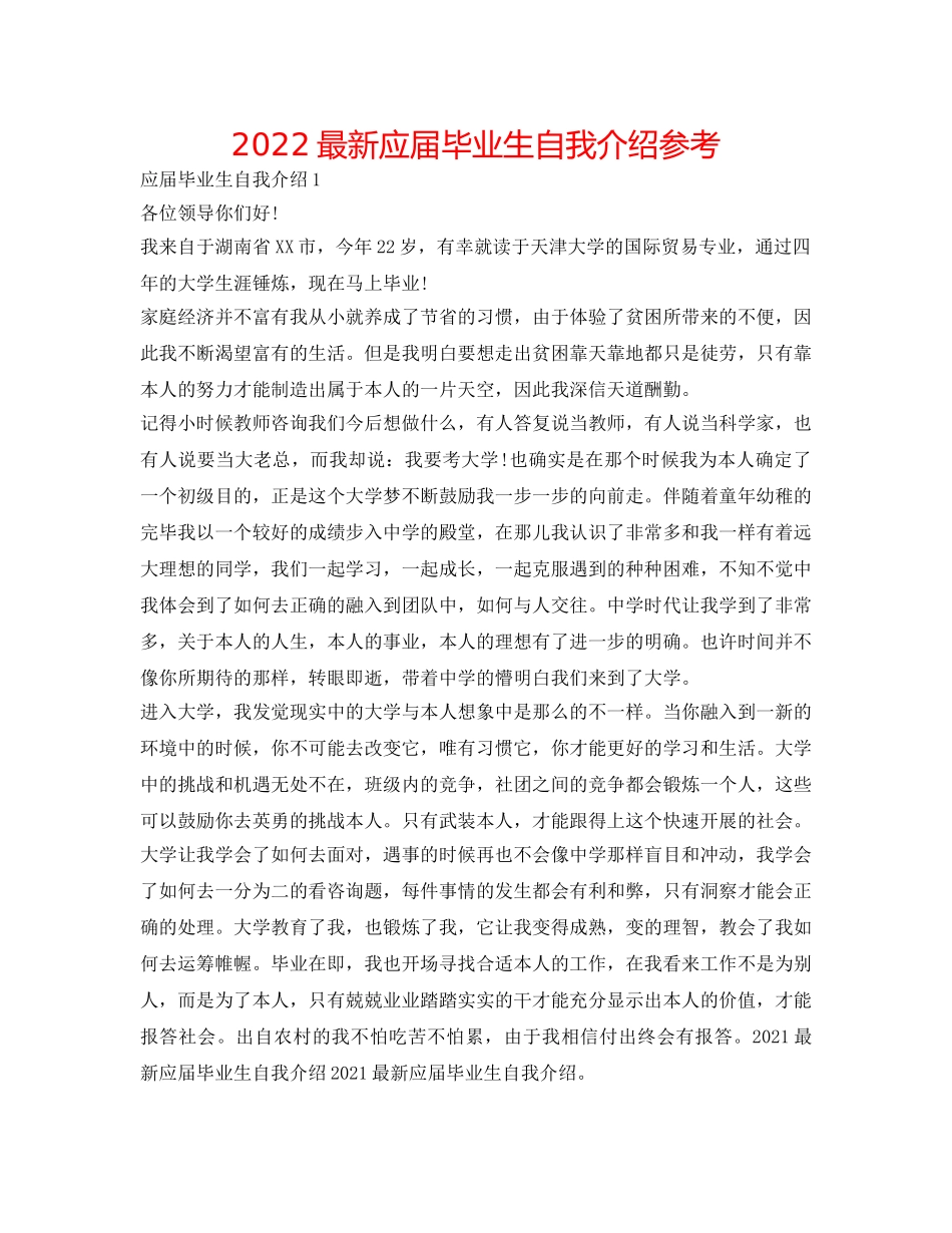 2024最新应届毕业生自我介绍参考 _第1页