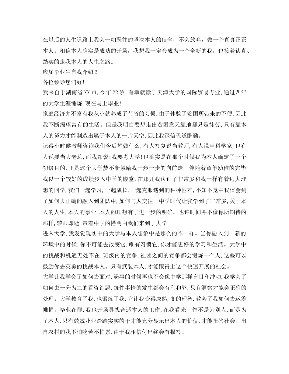 2024最新应届毕业生自我介绍参考 _第2页