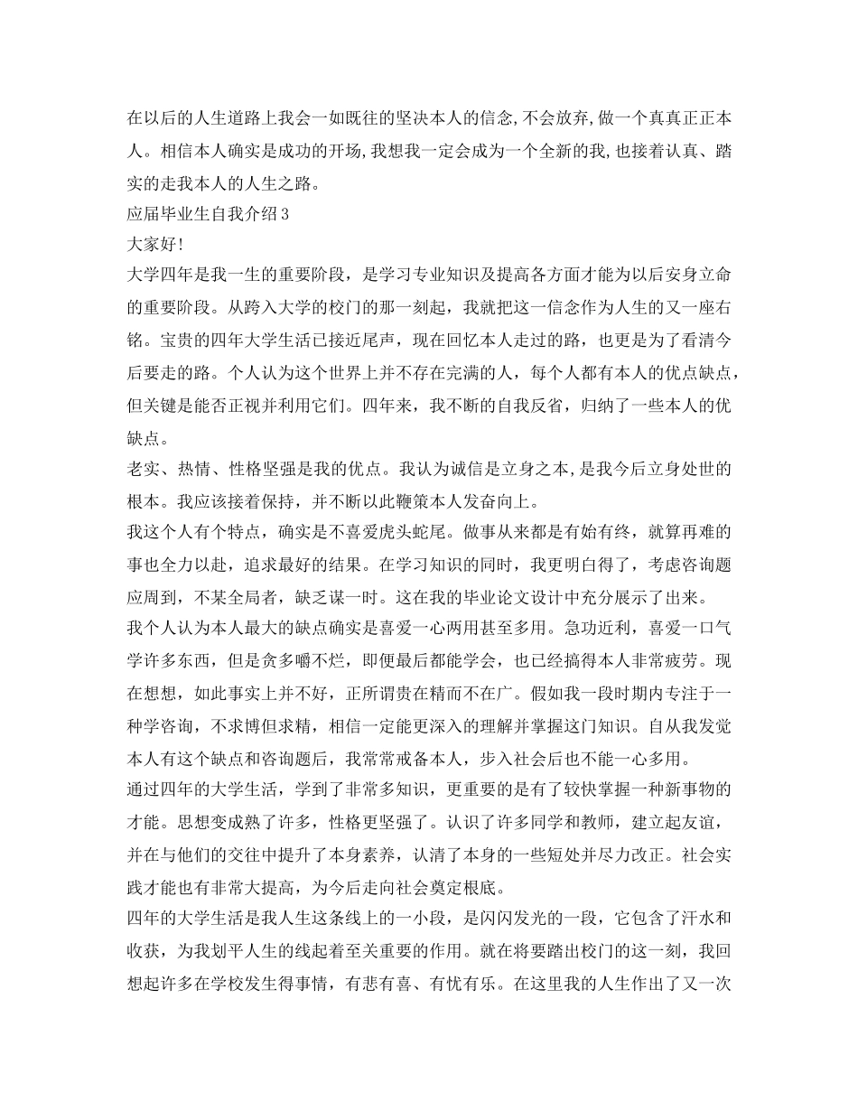 2024最新应届毕业生自我介绍参考 _第3页