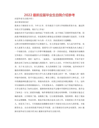 2024最新应届毕业生自我介绍参考 