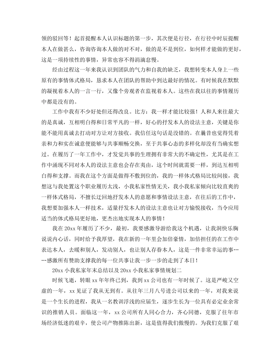 最新（总结范文）个人年终总结以及个人工作参考计划 _第2页