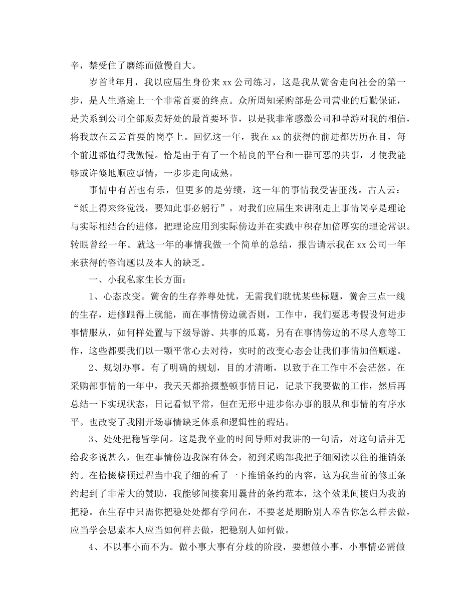 最新（总结范文）个人年终总结以及个人工作参考计划 _第3页