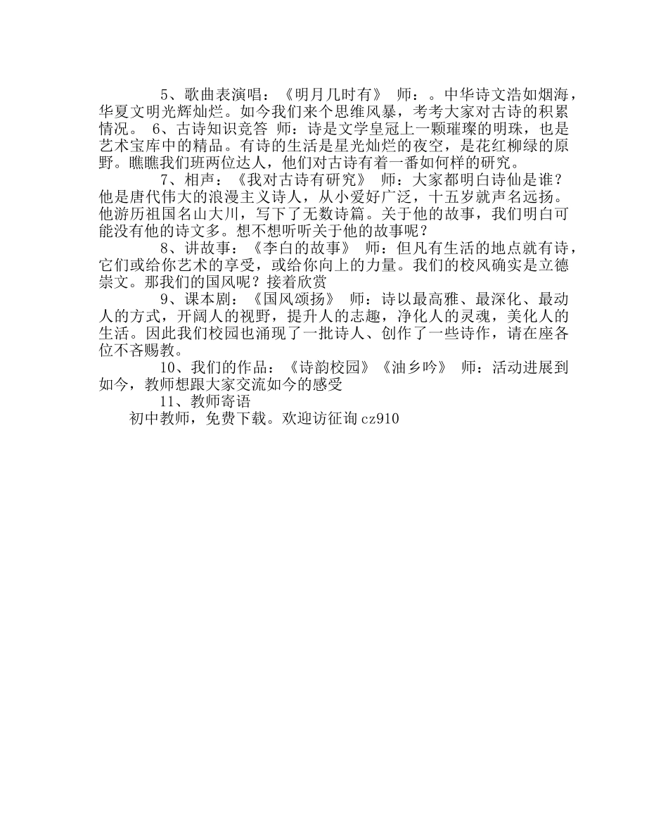 主题班会教案《走近经典 智慧前行》主题班会 _第2页