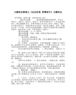 主题班会教案《走近经典 智慧前行》主题班会 