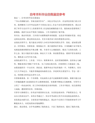 自考本科毕业自我鉴定参考 