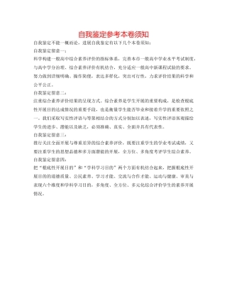 自我鉴定参考注意事项 