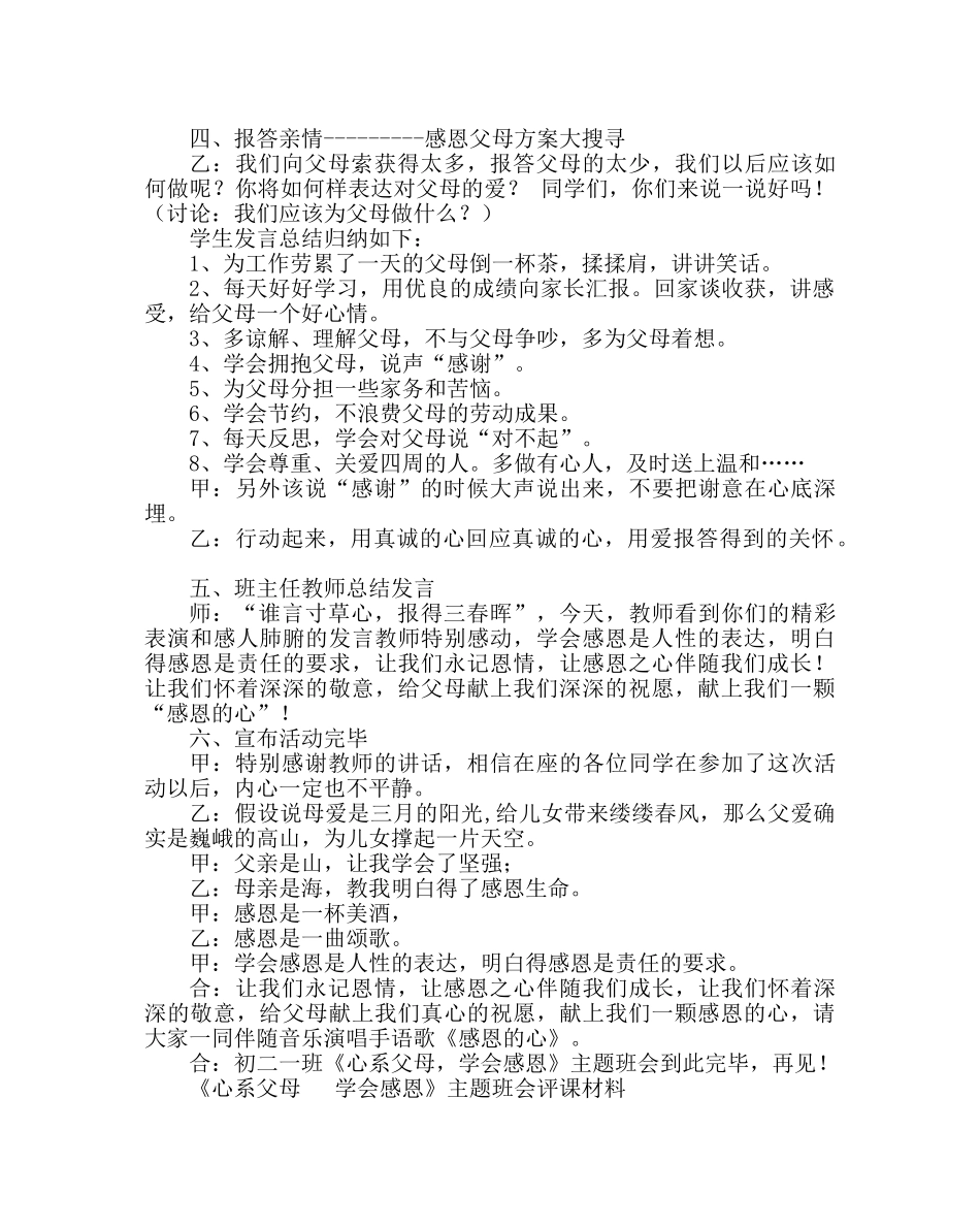 主题班会教案主题班会案-心系父母  学会感恩 _第3页