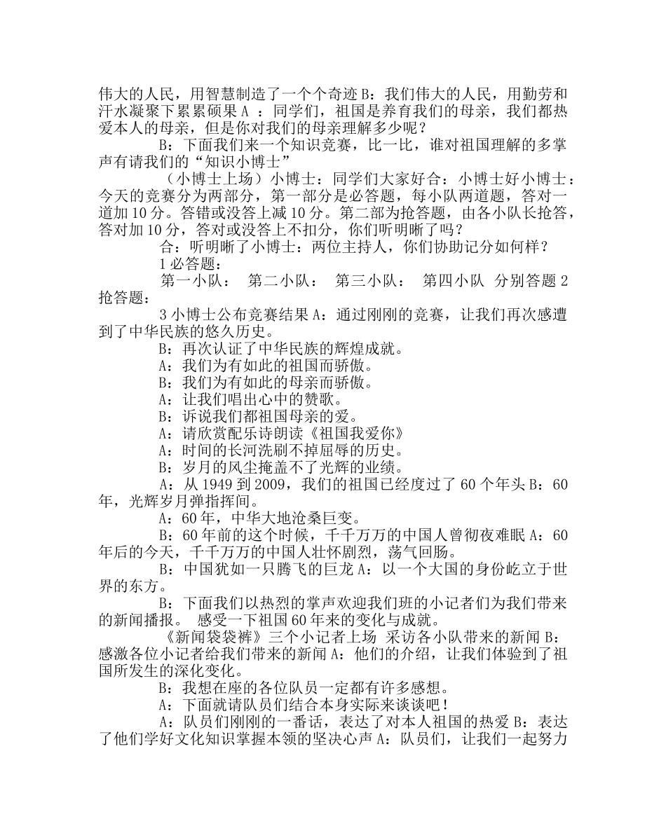 主题班会教案《祖国在我心中》主题队会材料 _第2页