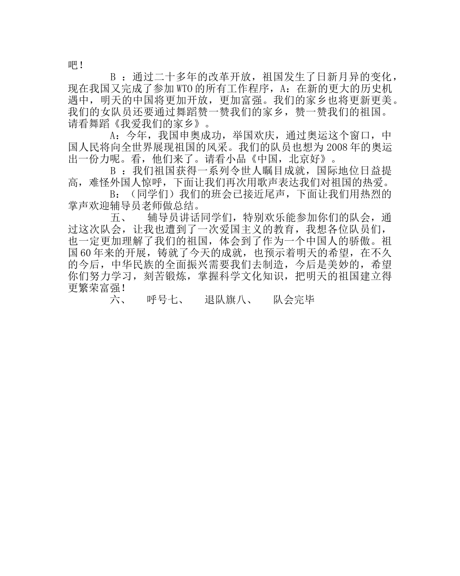 主题班会教案《祖国在我心中》主题队会材料 _第3页