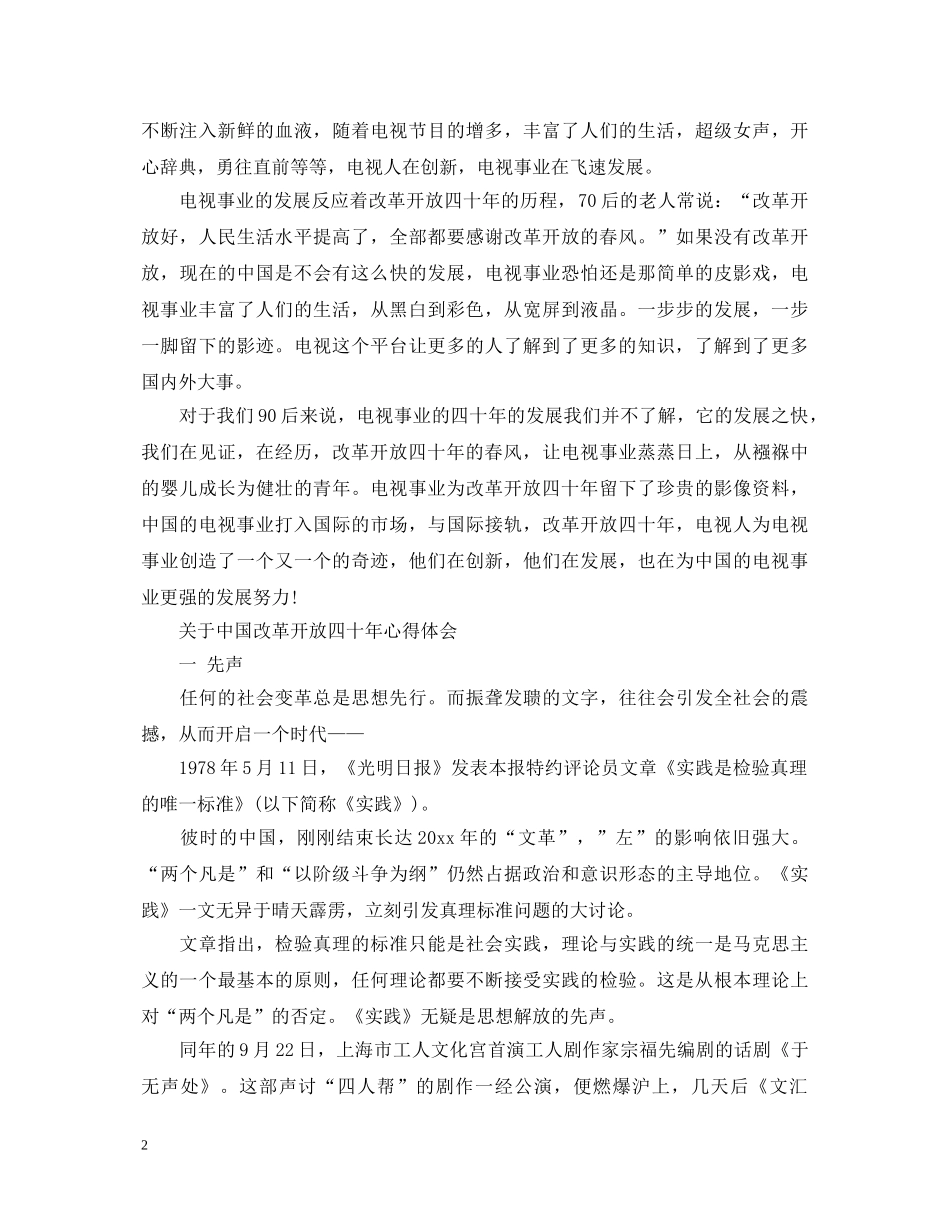 中国改革开放四十年心得体会 _第2页