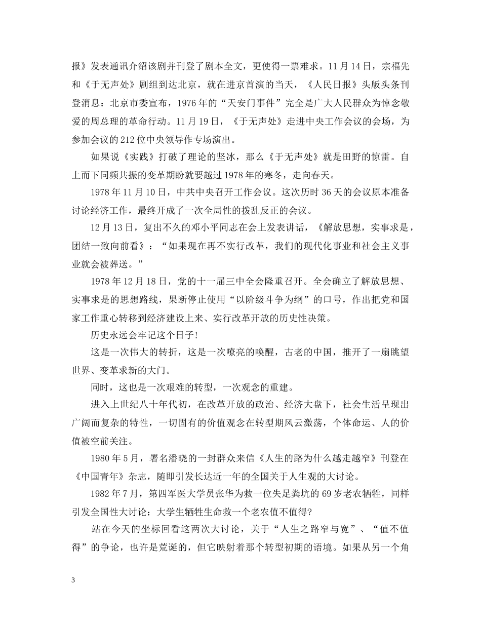 中国改革开放四十年心得体会 _第3页