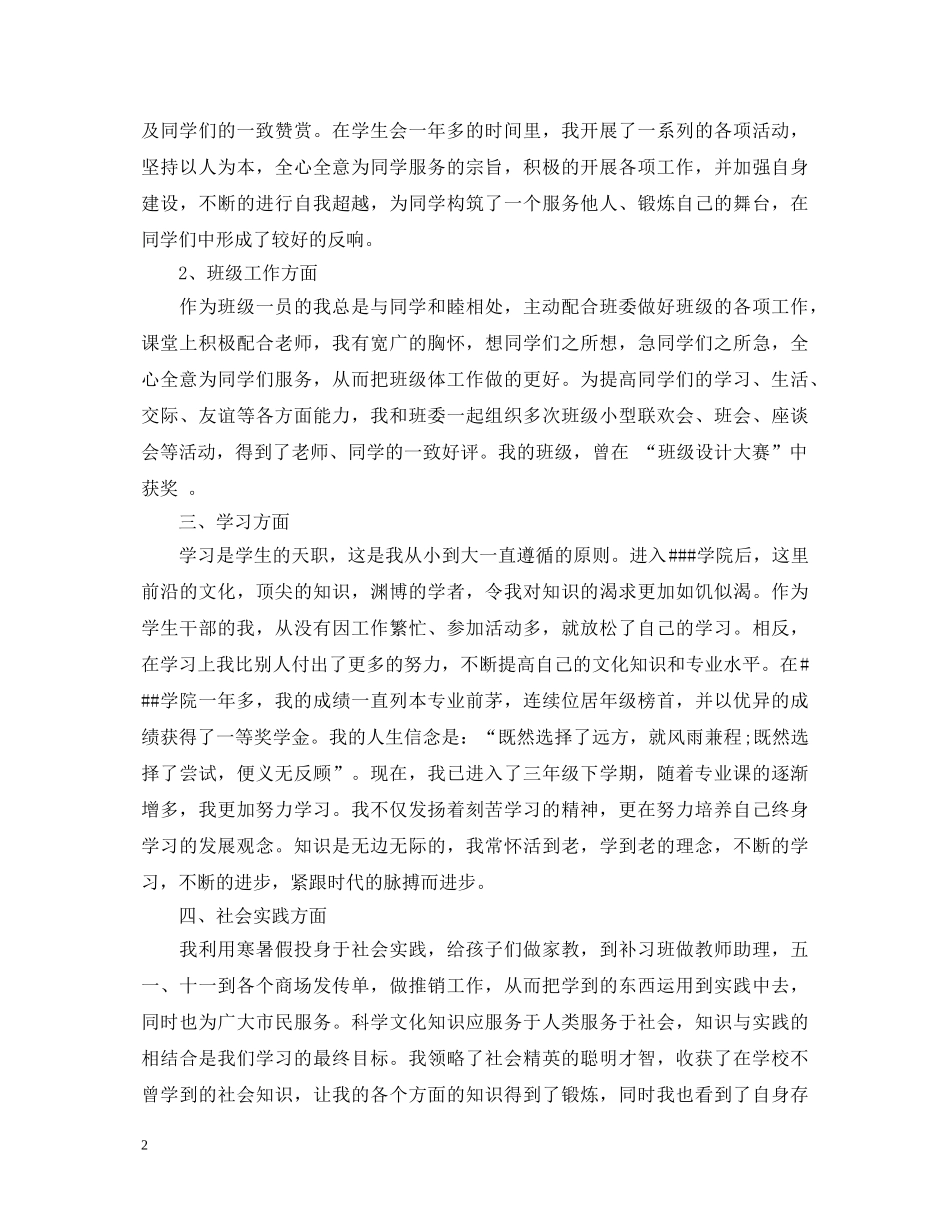 2024学生会干事述职报告范文 _第2页