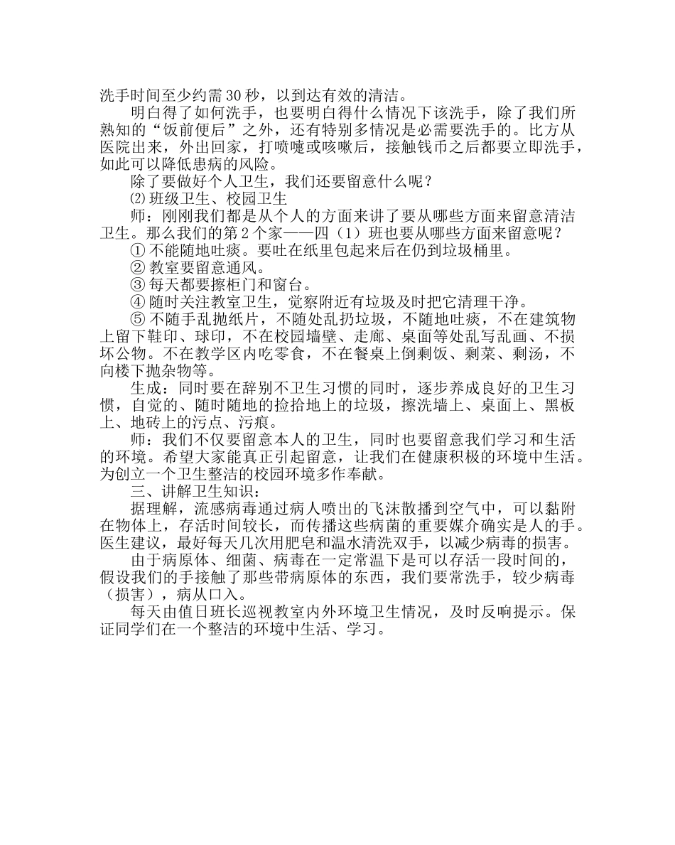 主题班会教案小学 《人人讲卫生》主题班会教案 _第2页