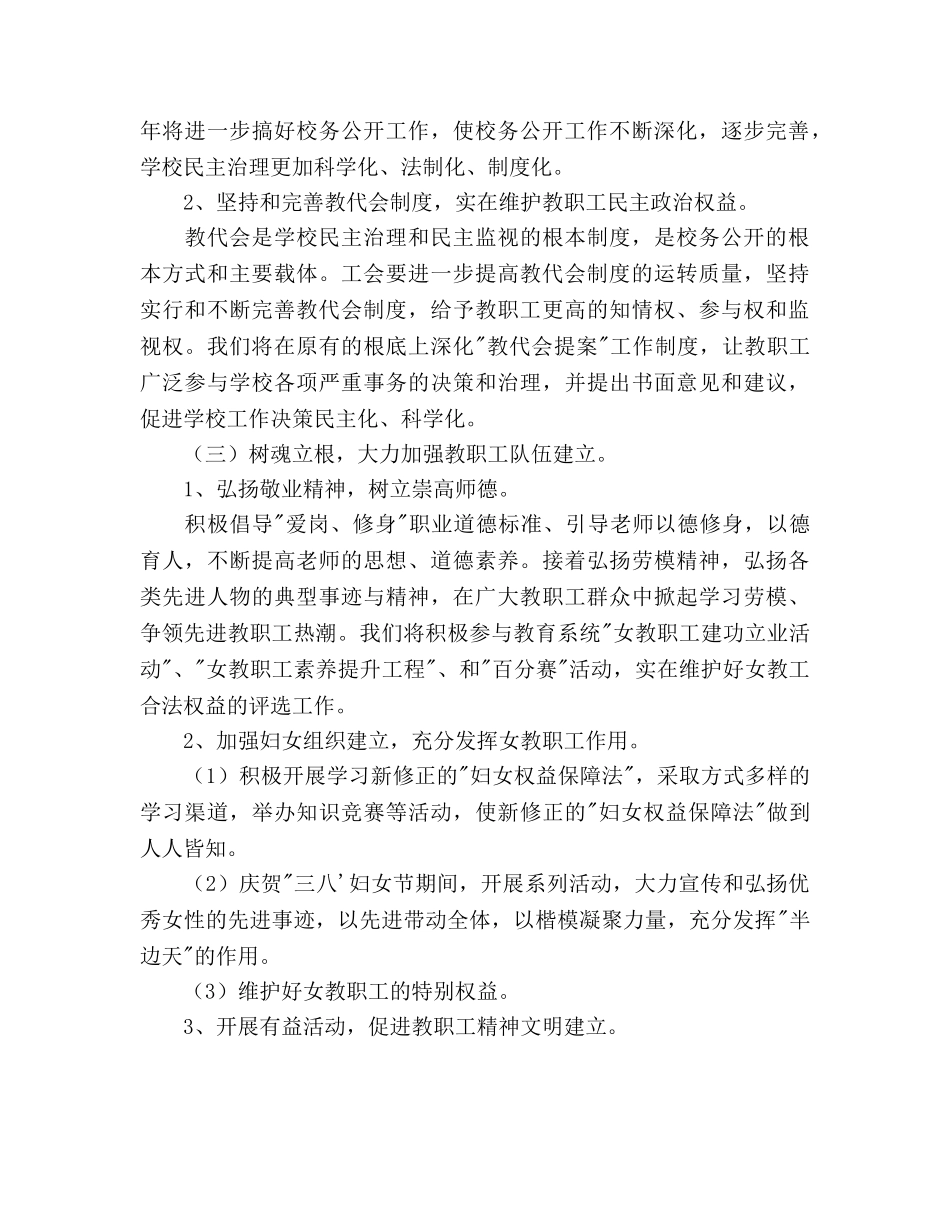 中山纪念中学2024年工会工作参考计划 _第3页