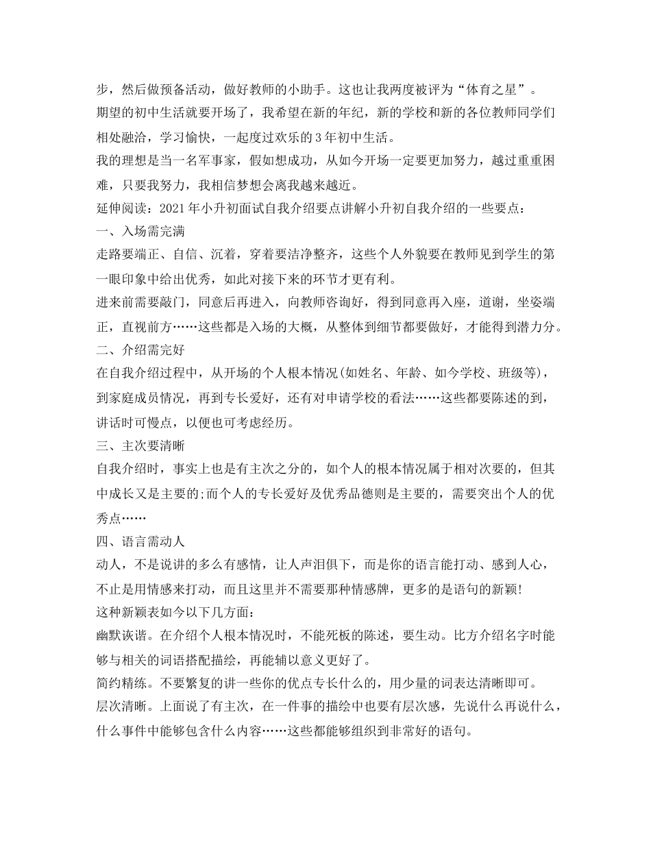 2024年小升初面试自我介绍参考范例 _第2页