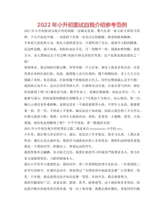 2024年小升初面试自我介绍参考范例 