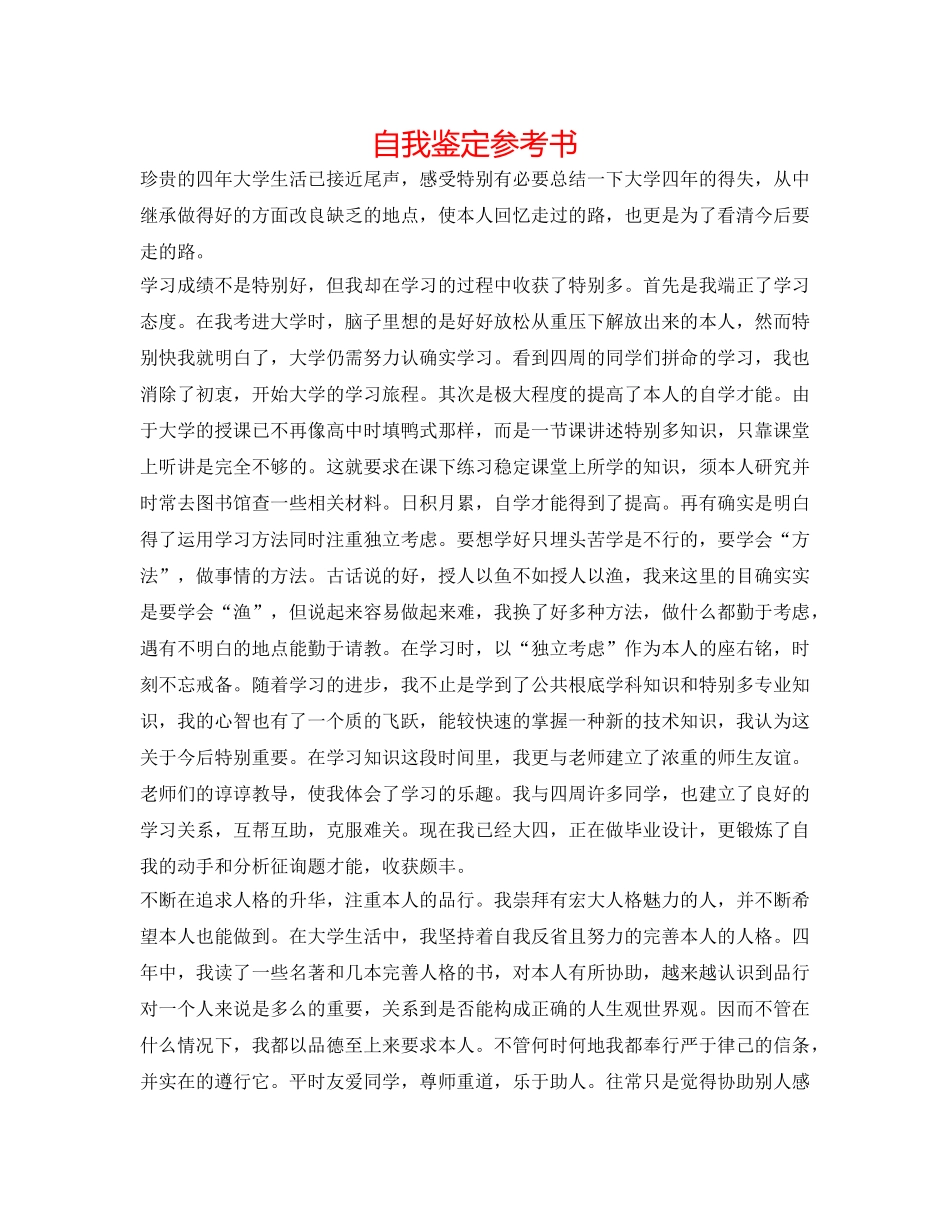 自我鉴定参考书 _第1页