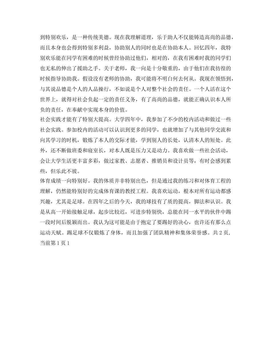 自我鉴定参考书 _第2页