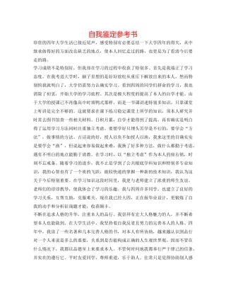 自我鉴定参考书 