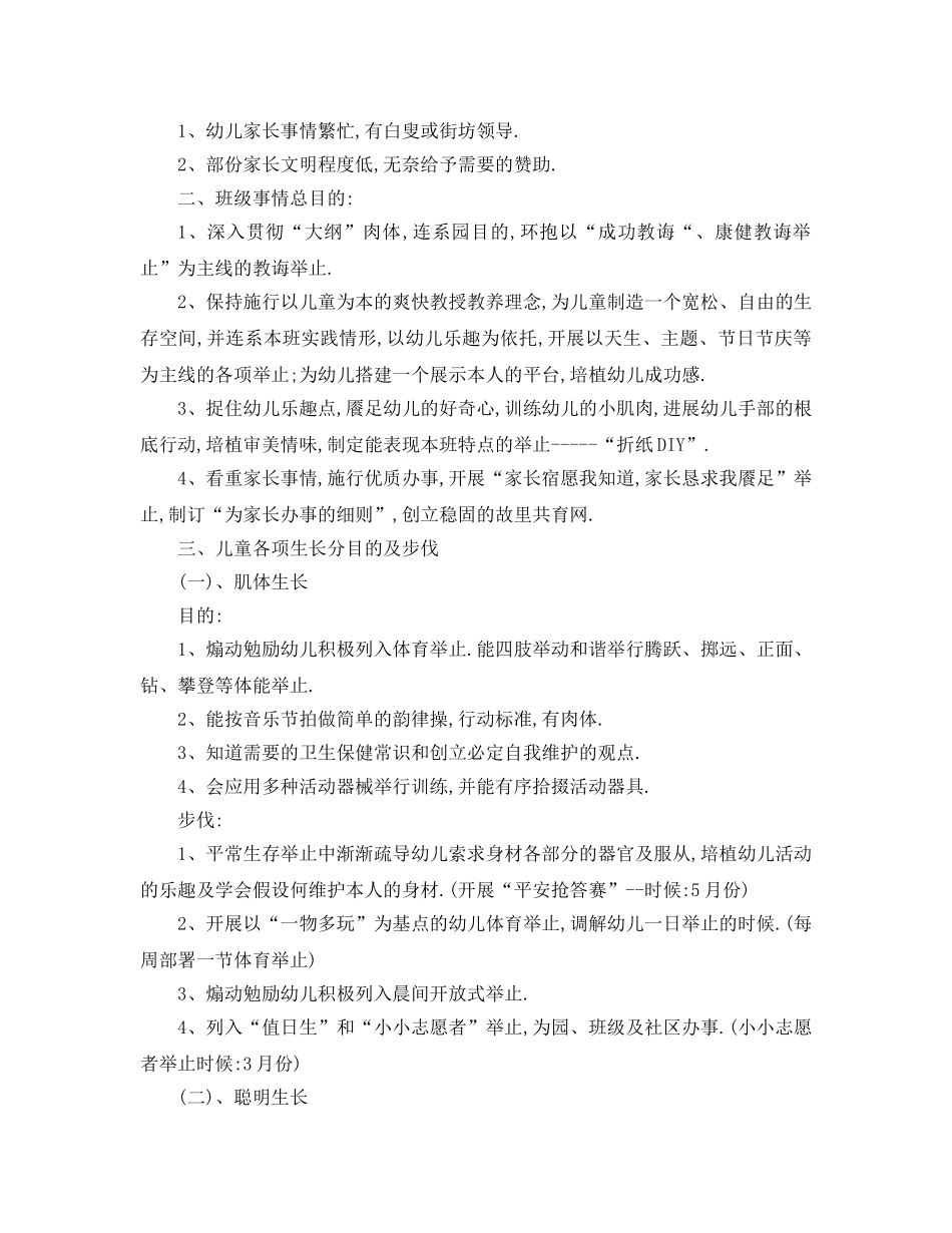 最新（工作参考计划）2024年中班下学期班级参考计划 _第2页