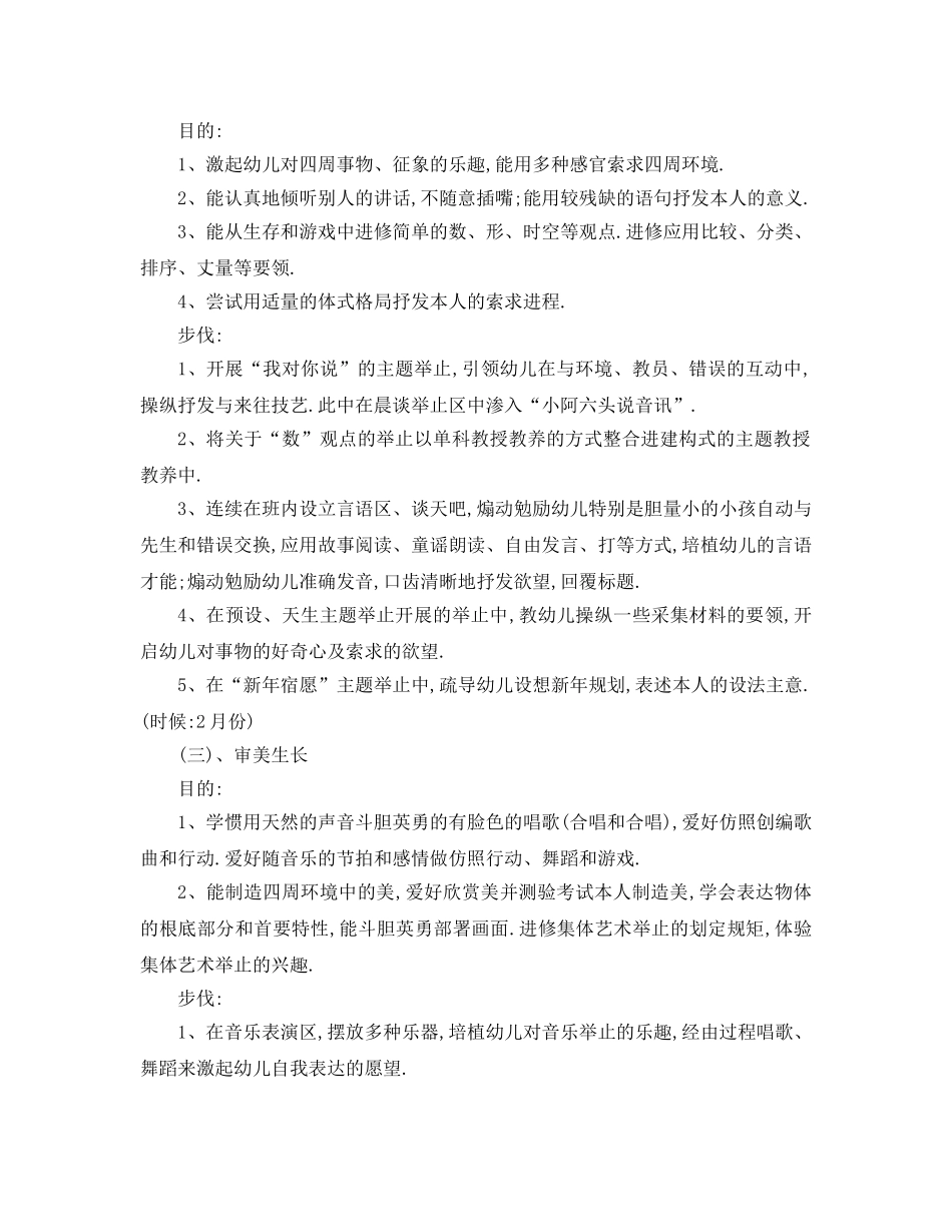 最新（工作参考计划）2024年中班下学期班级参考计划 _第3页