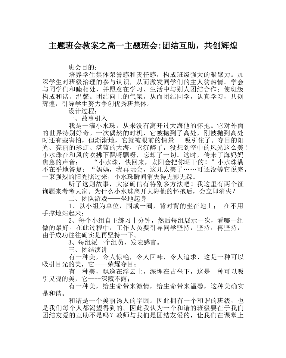 主题班会教案高一主题班会-团结互助，共创辉煌 _第1页