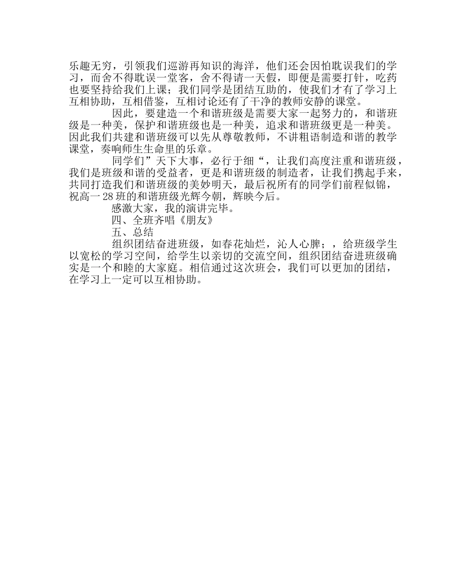 主题班会教案高一主题班会-团结互助，共创辉煌 _第2页