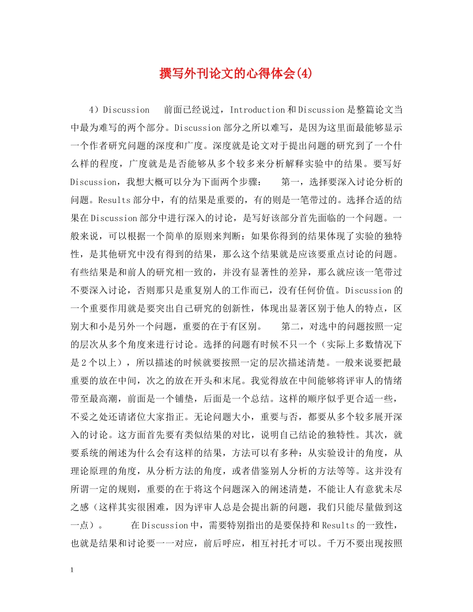 撰写外刊论文的心得体会(4) _第1页