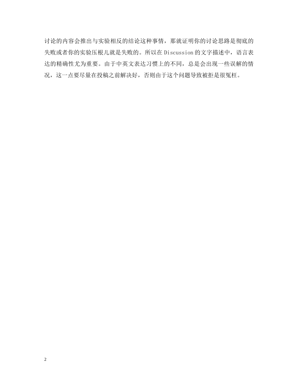 撰写外刊论文的心得体会(4) _第2页