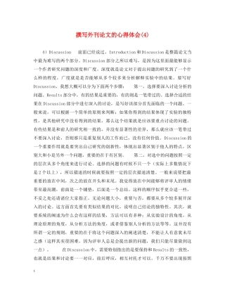 撰写外刊论文的心得体会(4) 