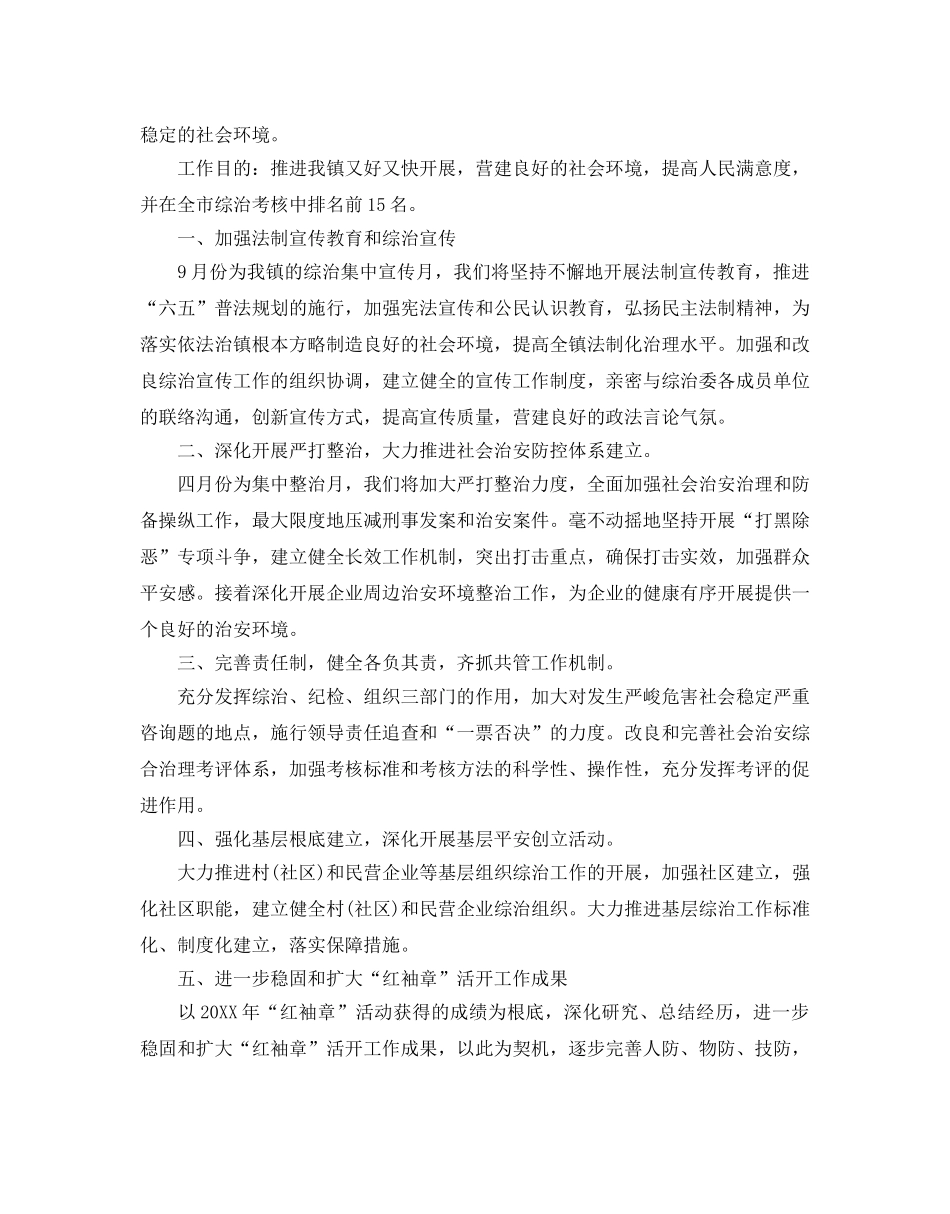 综合执法队工作参考计划五篇 _第3页