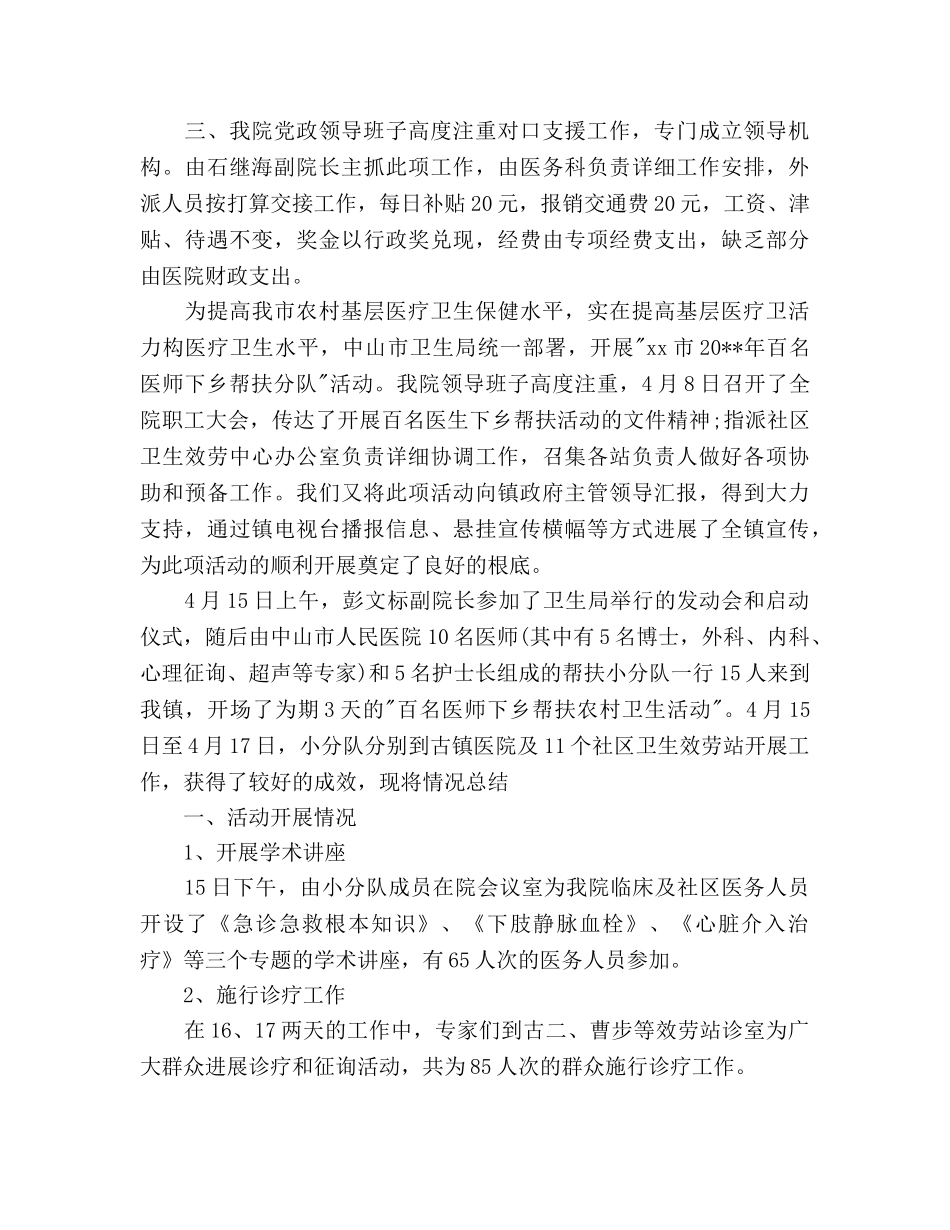 最新医师下乡工作参考计划 _第2页