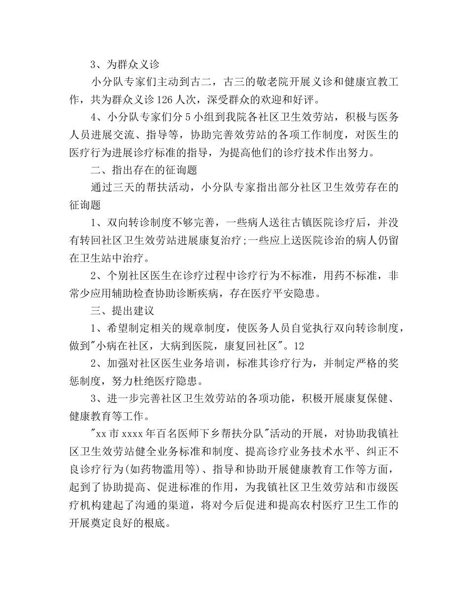 最新医师下乡工作参考计划 _第3页