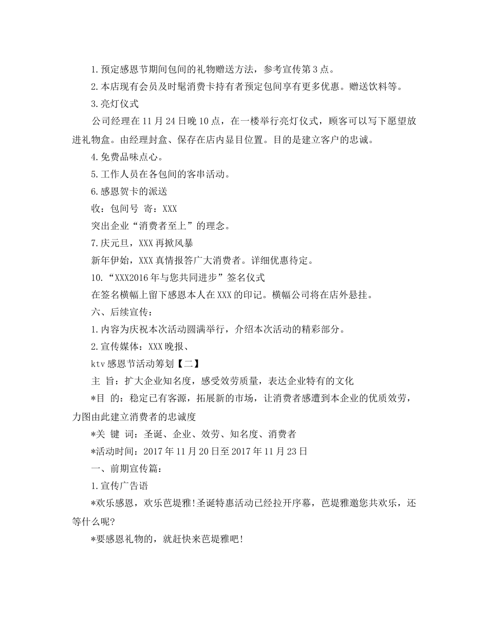 ktv感恩节活动策划 _第2页