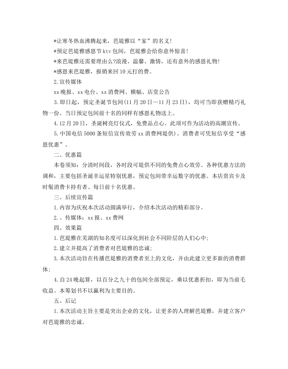 ktv感恩节活动策划 _第3页