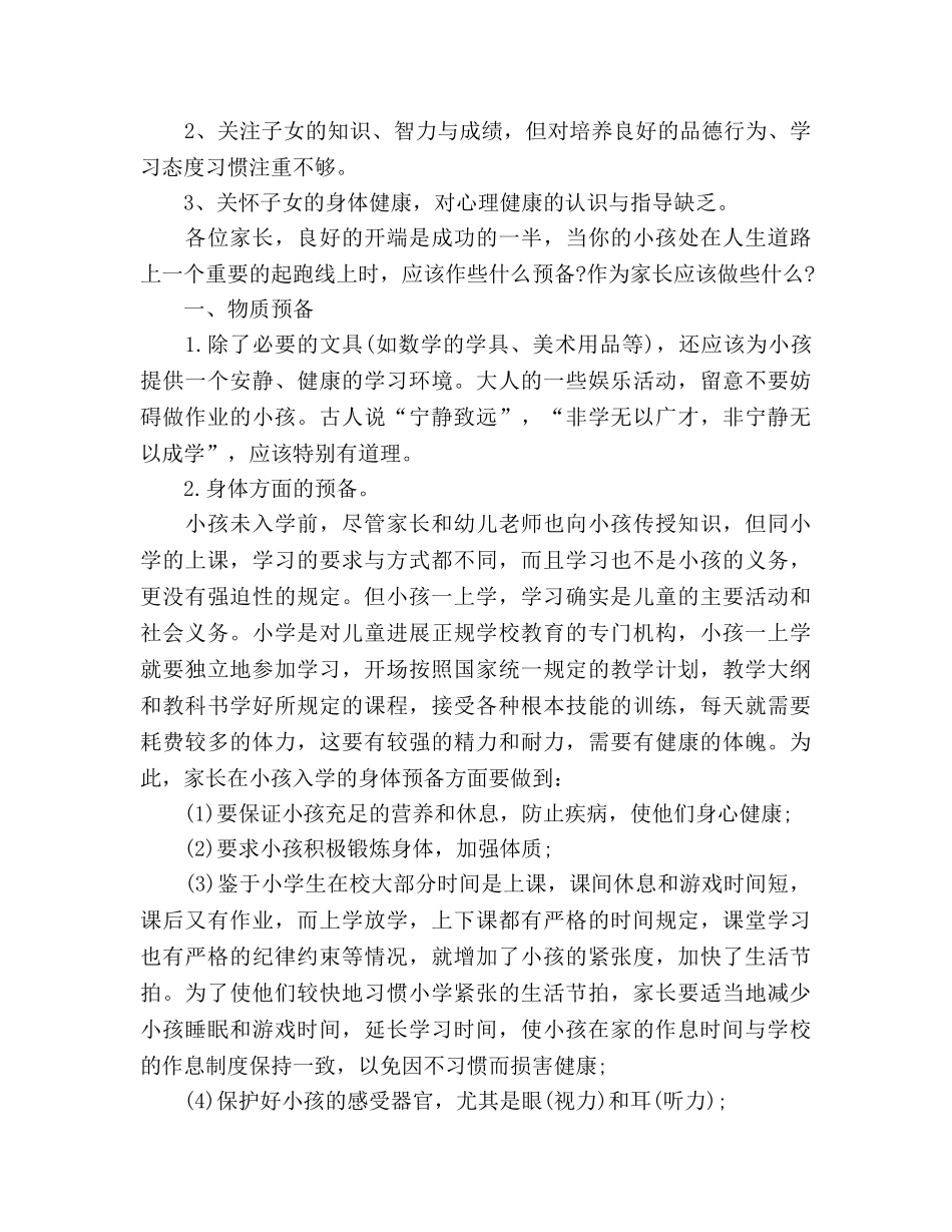 2024小学一年级家长会参考发言稿 _第2页