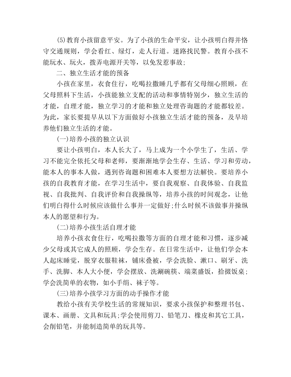 2024小学一年级家长会参考发言稿 _第3页