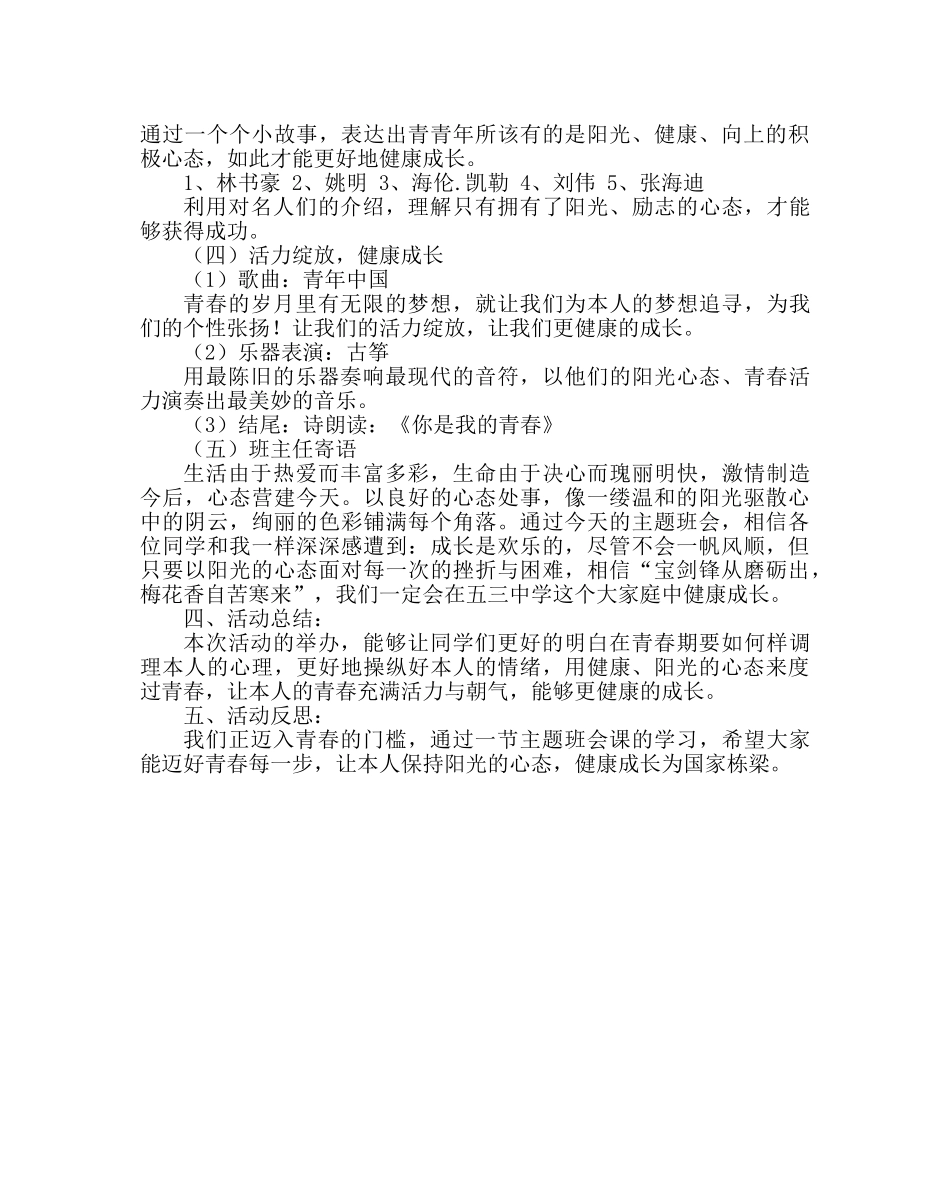 主题班会教案初二阳光心态，健康成长班主题班会 _第2页